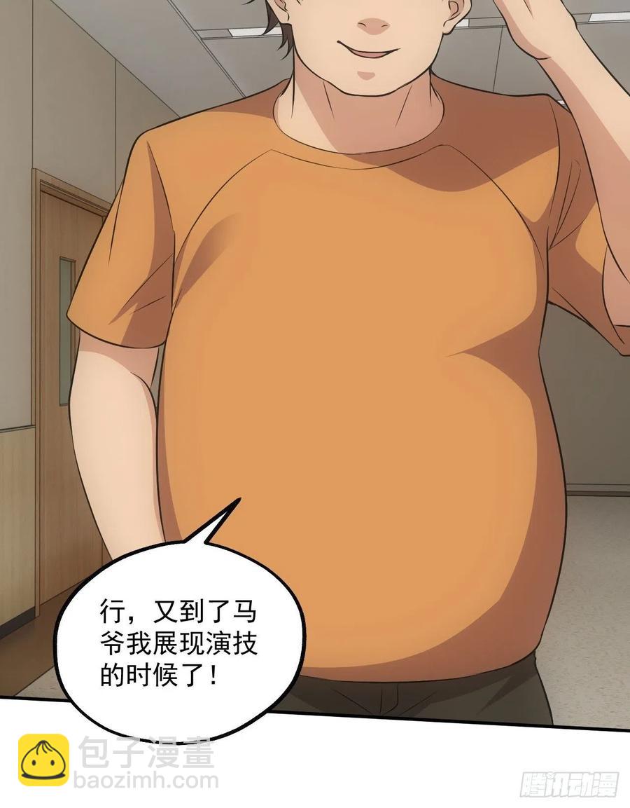 🍼都市捉妖人 闹鬼的医院 第12页