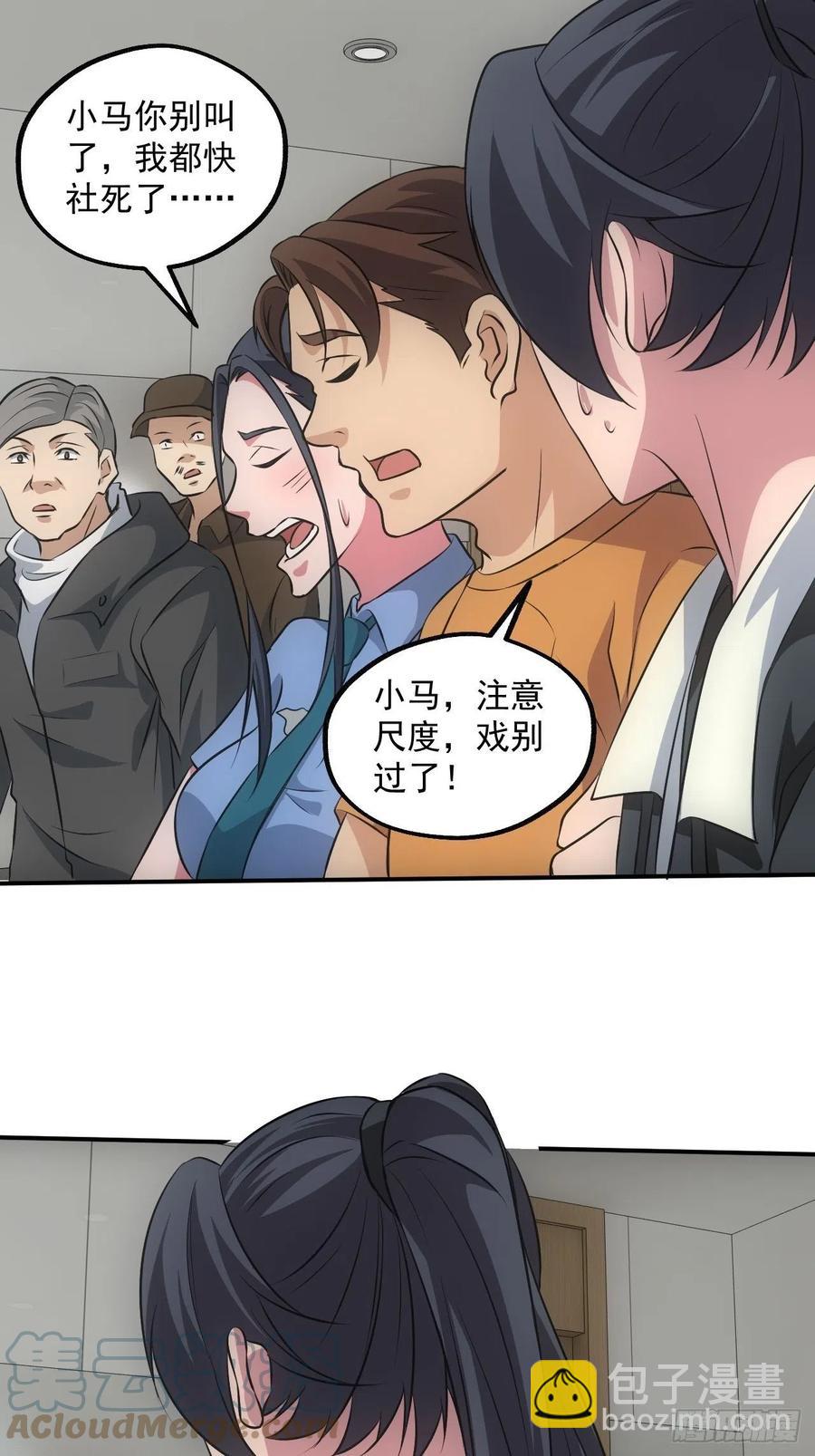 🍼都市捉妖人 闹鬼的医院 第15页
