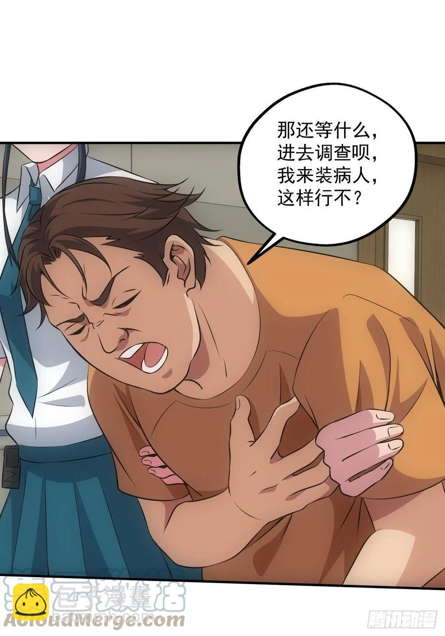 🍼都市捉妖人 闹鬼的医院 第17页