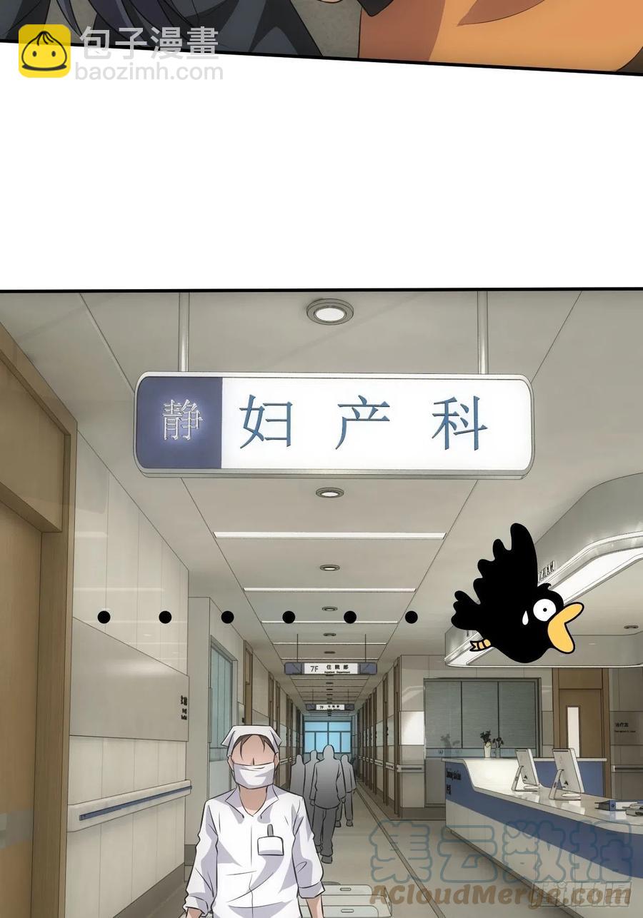 🍼都市捉妖人 闹鬼的医院 第19页