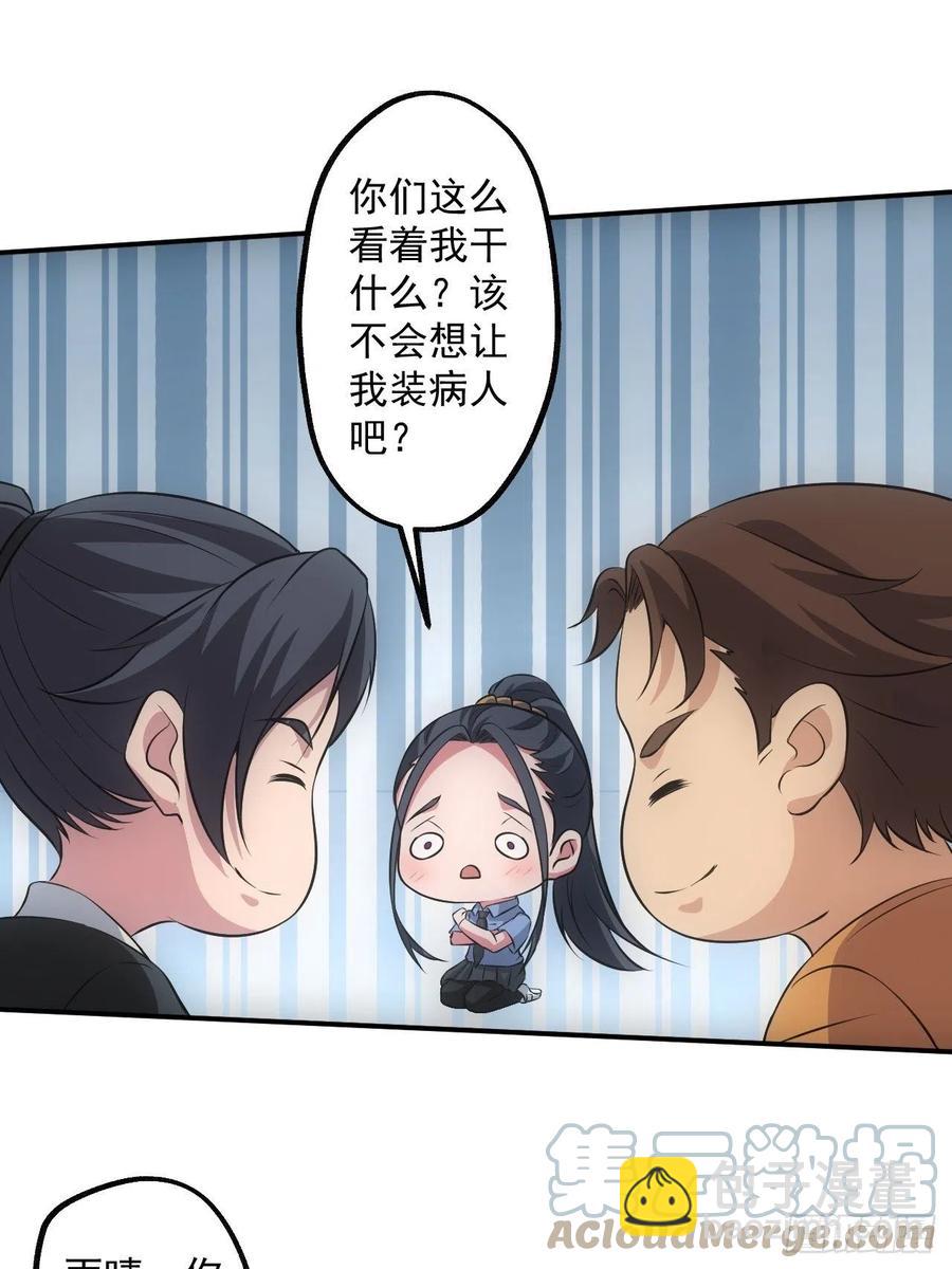 🍼都市捉妖人 闹鬼的医院 第21页