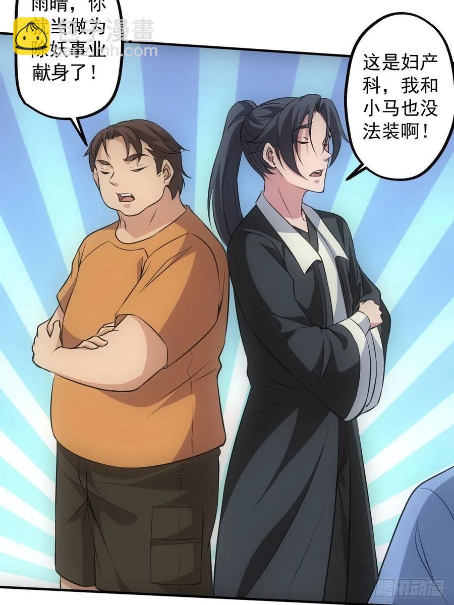🍼都市捉妖人 闹鬼的医院 第22页
