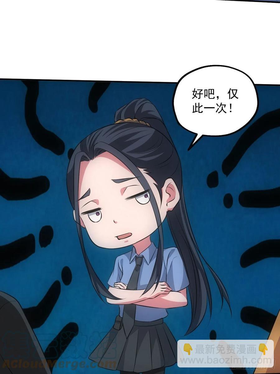 🍼都市捉妖人 闹鬼的医院 第23页