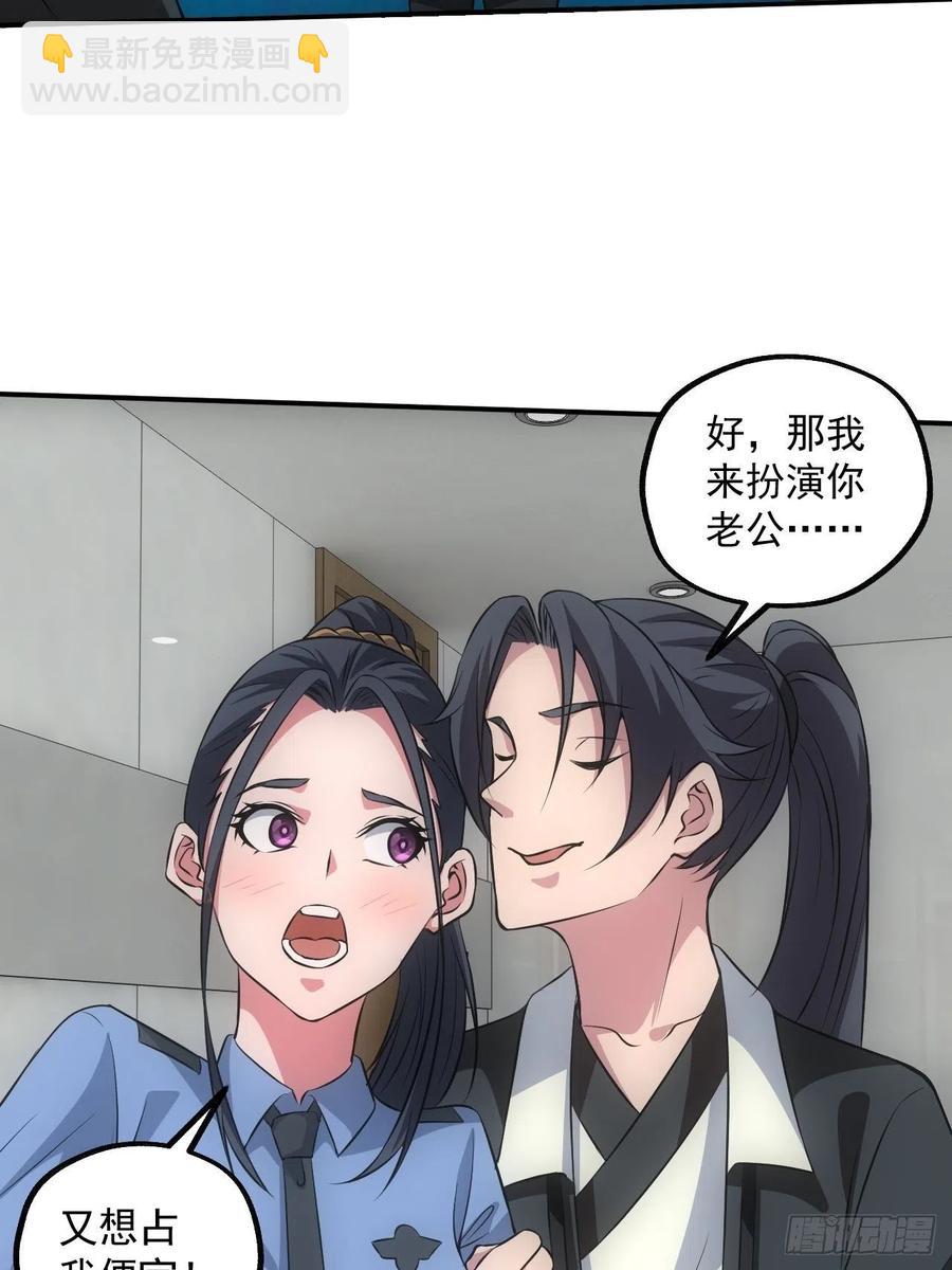 🍼都市捉妖人 闹鬼的医院 第24页