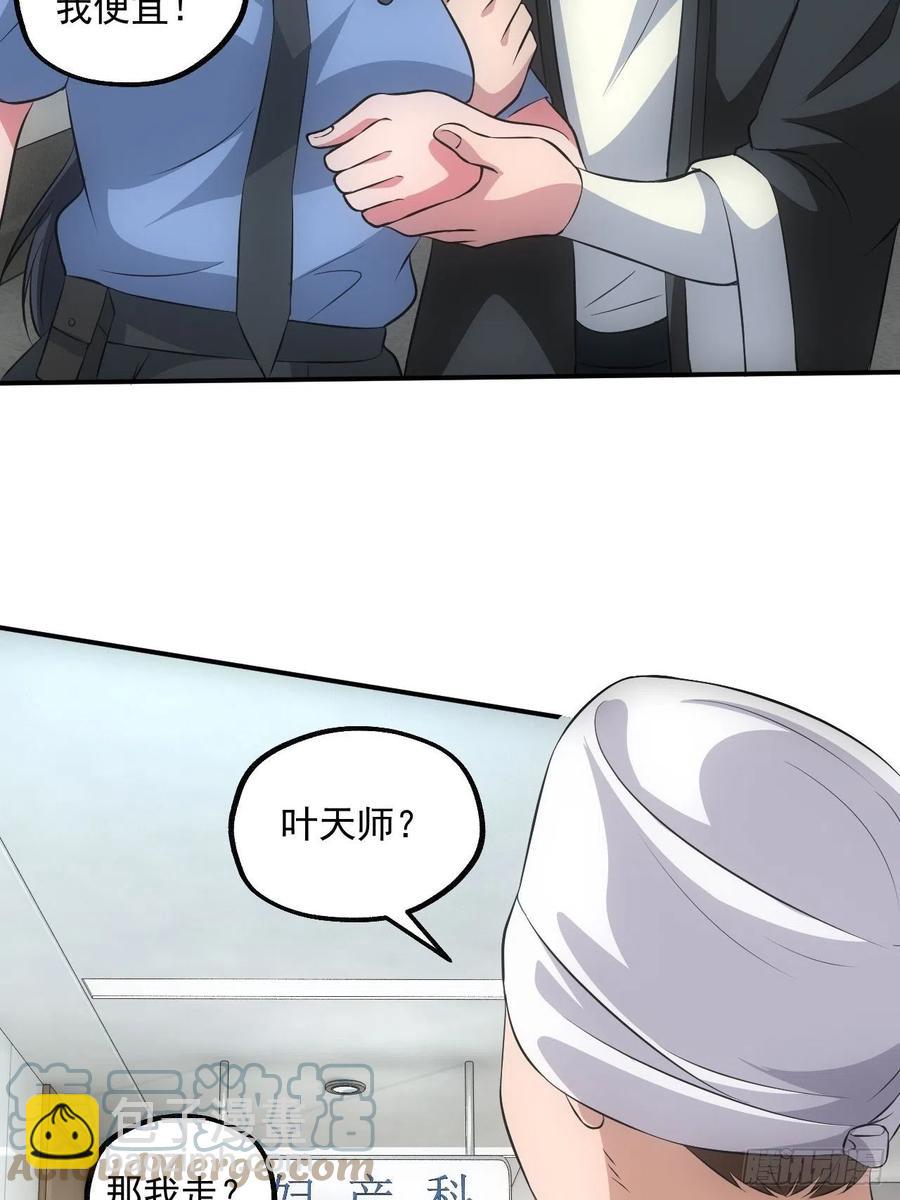 🍼都市捉妖人 闹鬼的医院 第25页