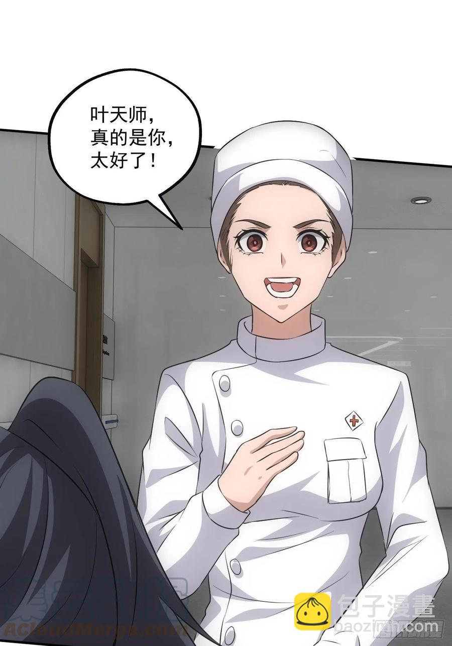 🍼都市捉妖人 闹鬼的医院 第27页
