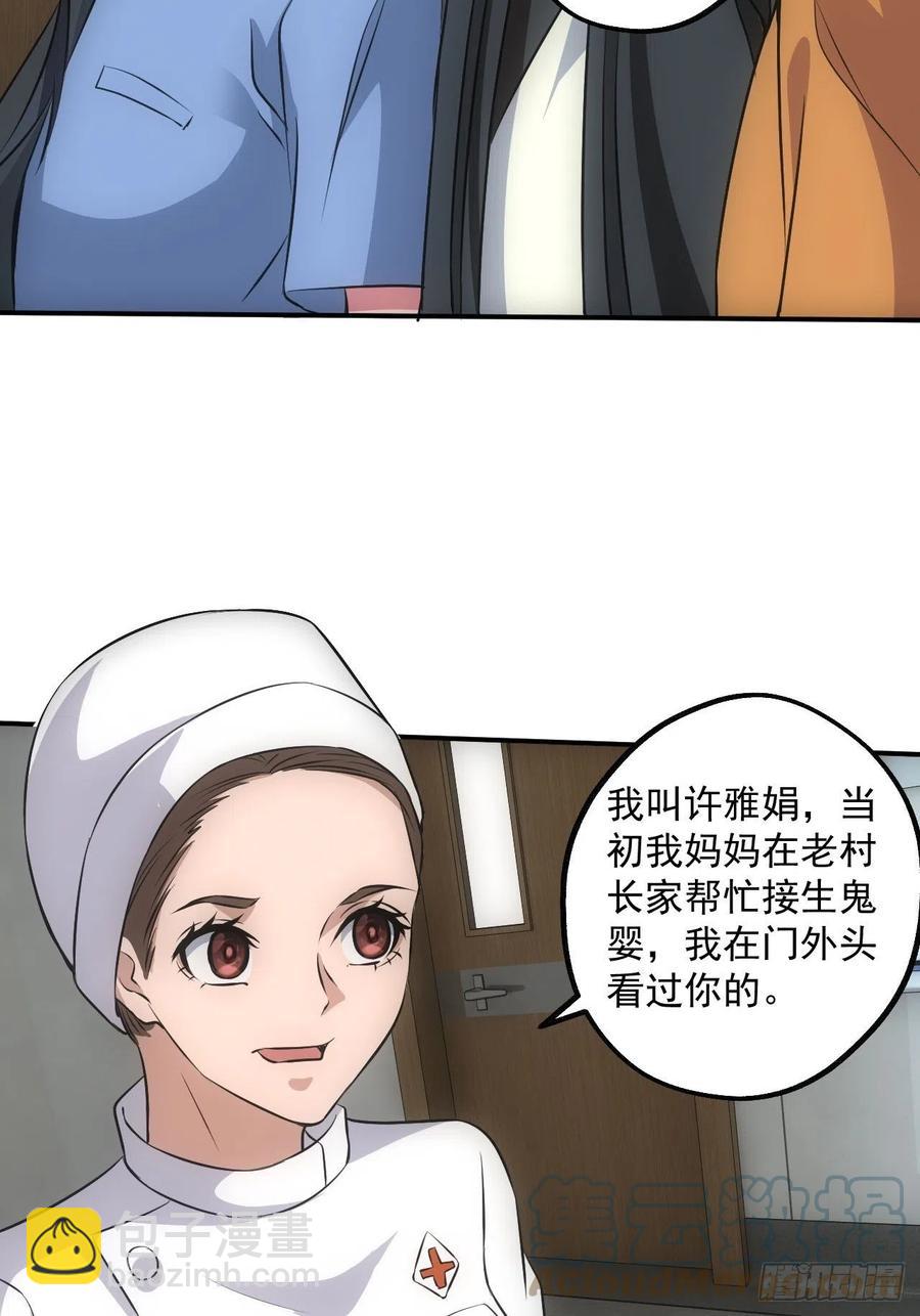 🍼都市捉妖人 闹鬼的医院 第29页