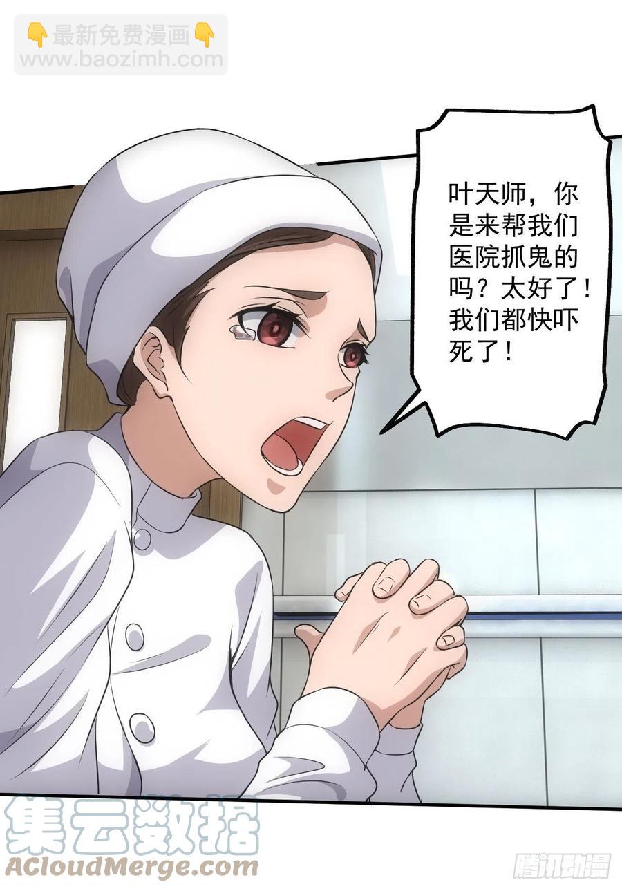 🍼都市捉妖人 闹鬼的医院 第31页