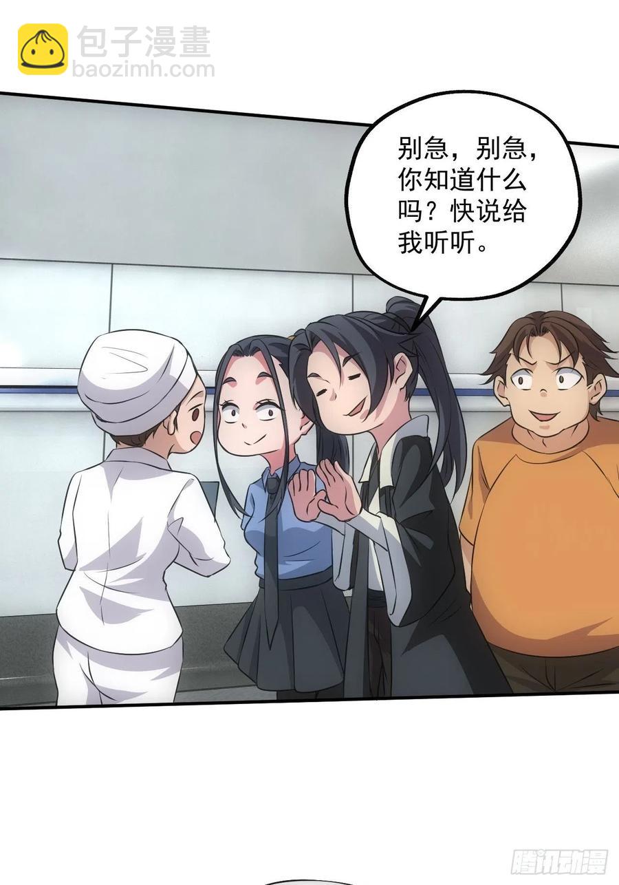 🍼都市捉妖人 闹鬼的医院 第32页