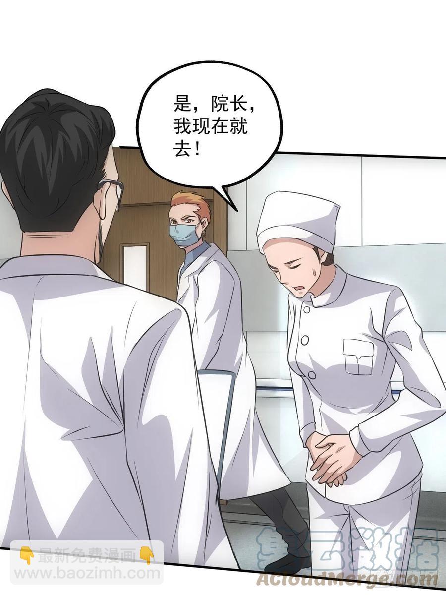 🍼都市捉妖人 闹鬼的医院 第35页