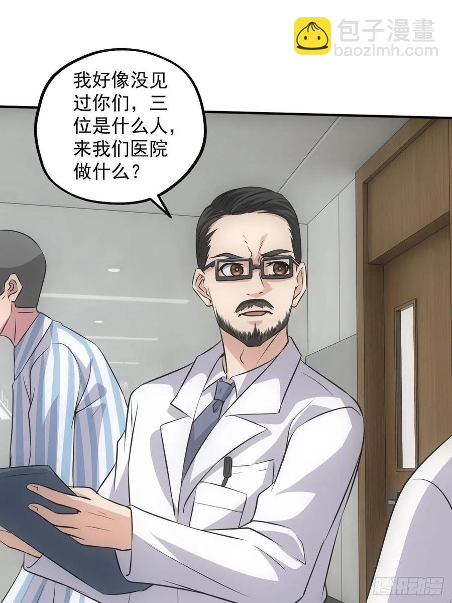 🍼都市捉妖人 闹鬼的医院 第36页