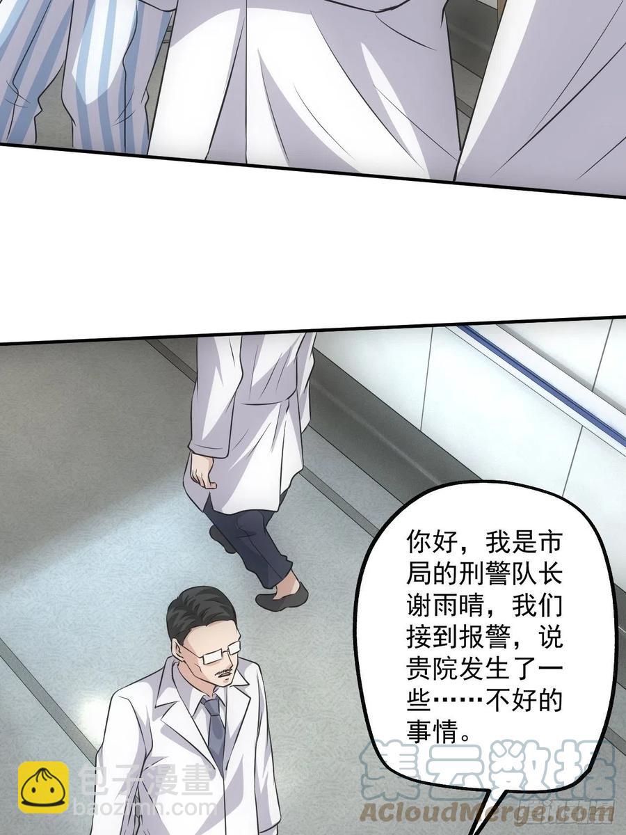 🍼都市捉妖人 闹鬼的医院 第37页