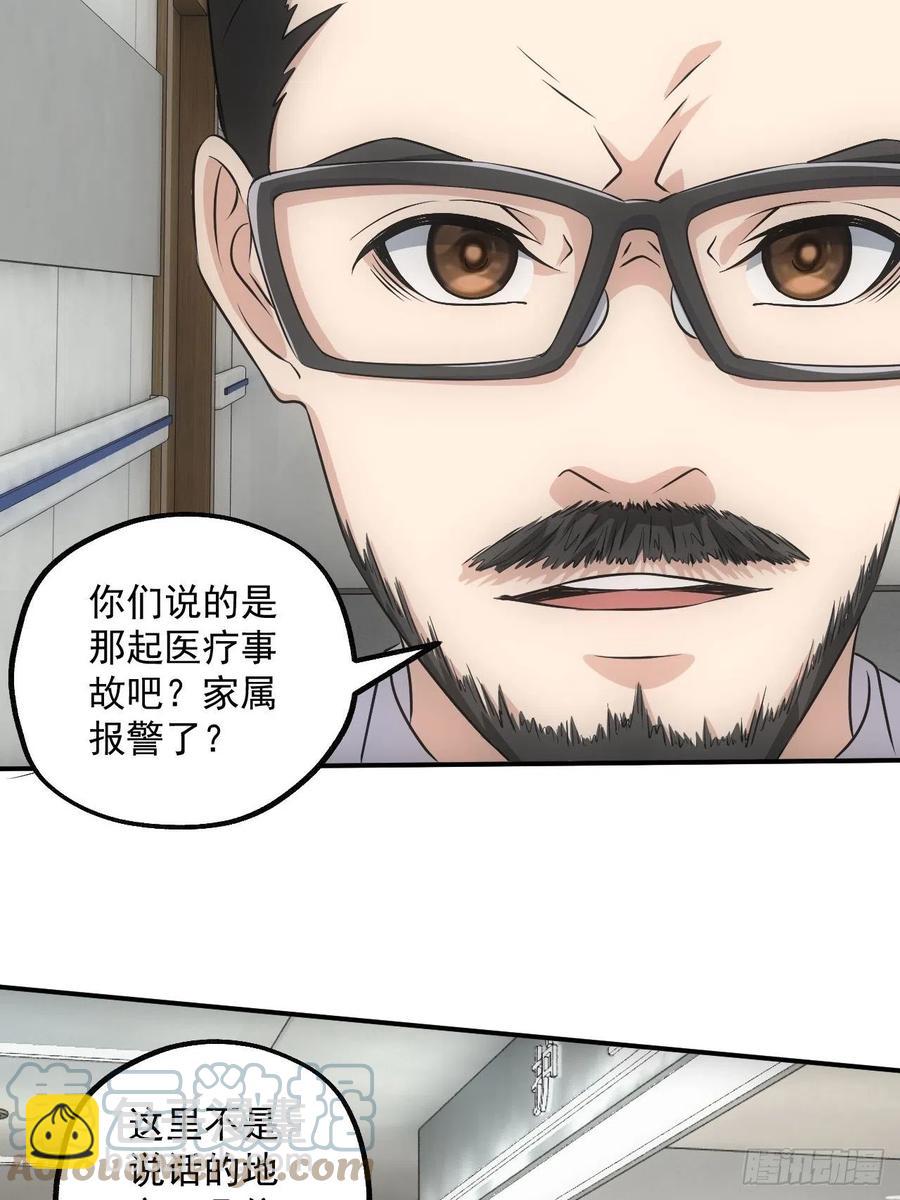 🍼都市捉妖人 闹鬼的医院 第39页