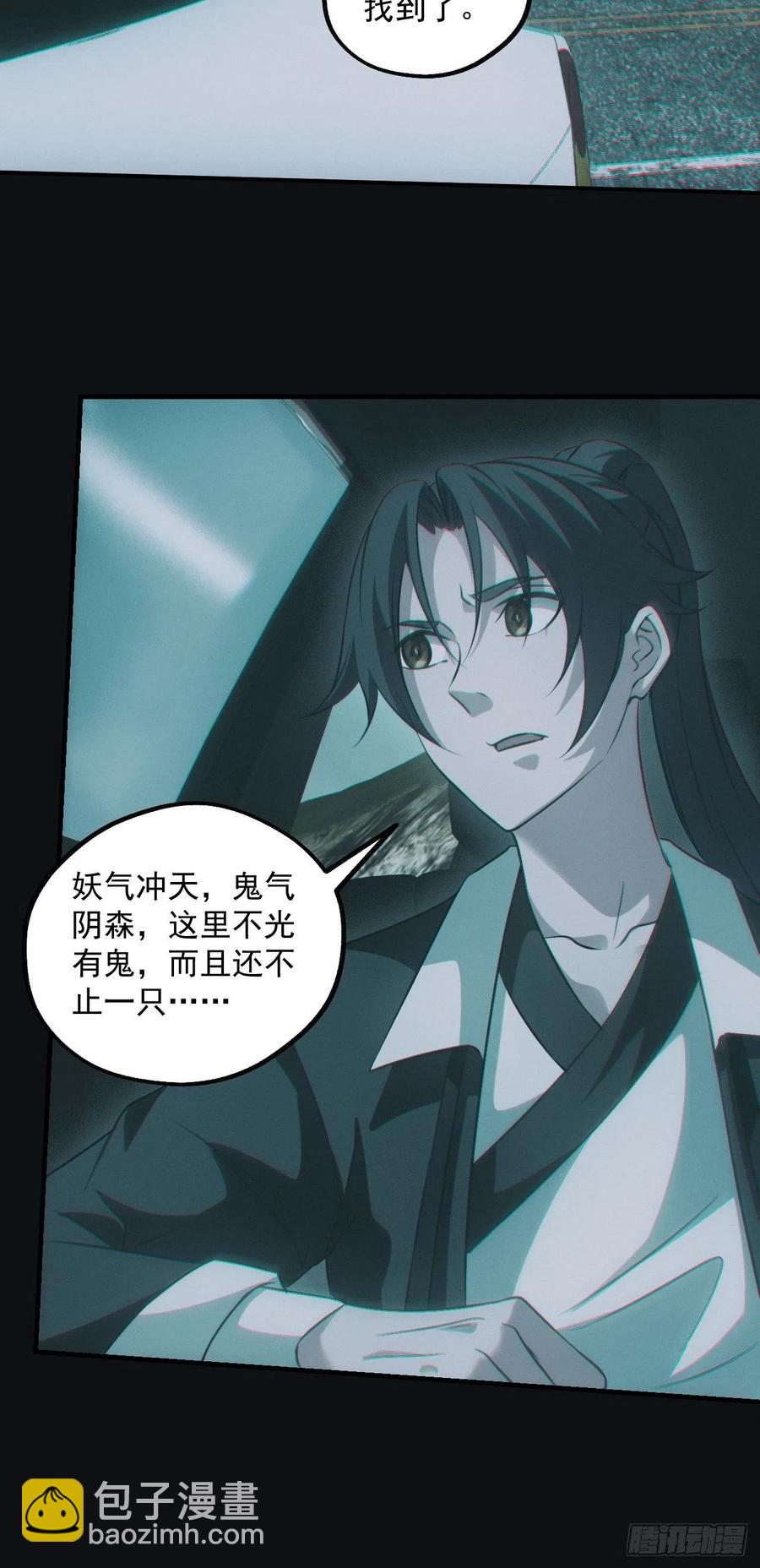 🍼都市捉妖人 闹鬼的医院 第6页