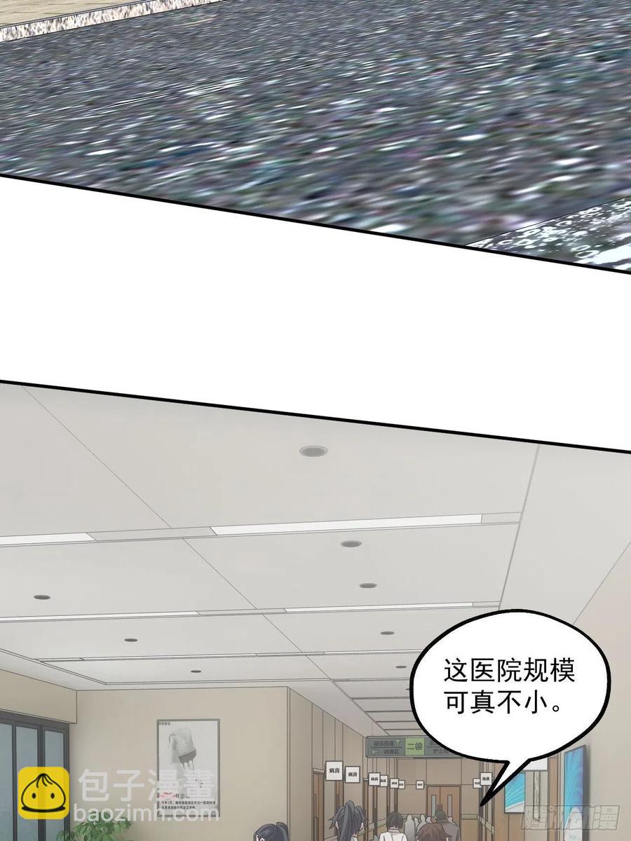 🍼都市捉妖人 闹鬼的医院 第8页