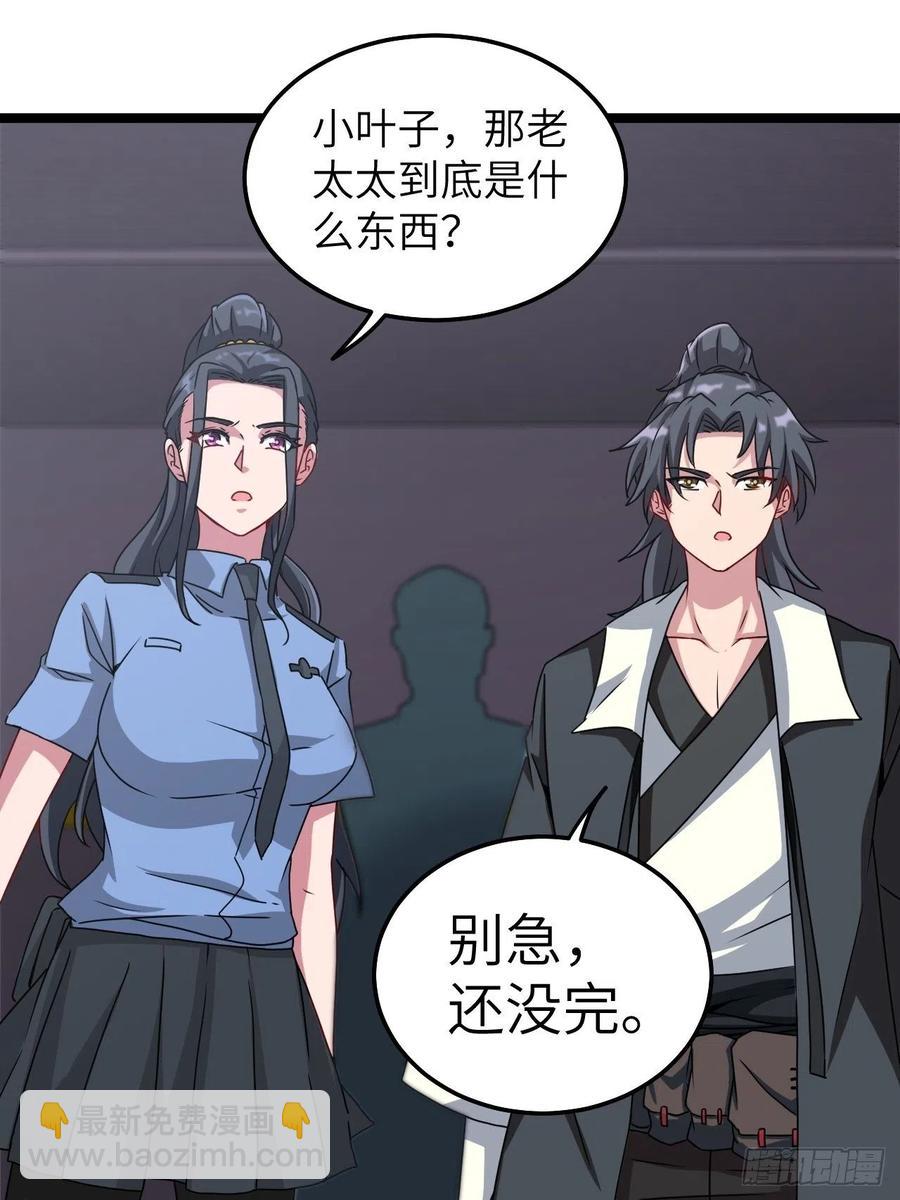 🍼都市捉妖人 接阴生婆 第44页