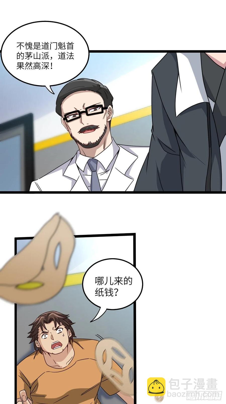 🍼都市捉妖人 接阴生婆 第9页