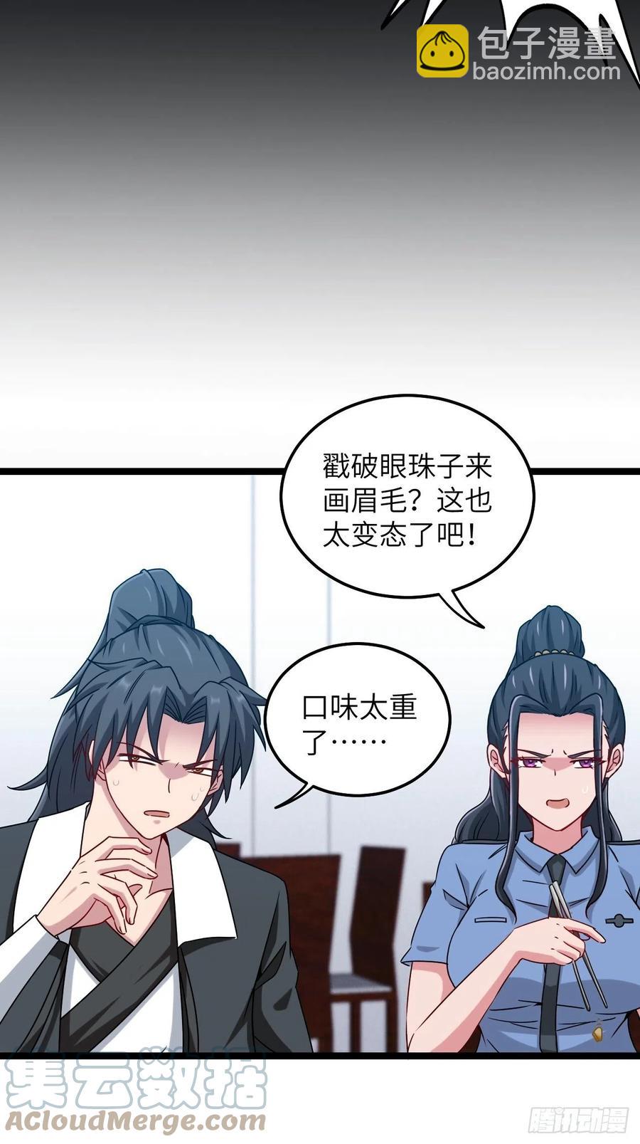 🍼都市捉妖人 小哥哥，要纸吗 第13页