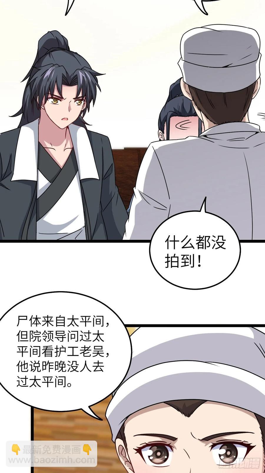 🍼都市捉妖人 小哥哥，要纸吗 第16页