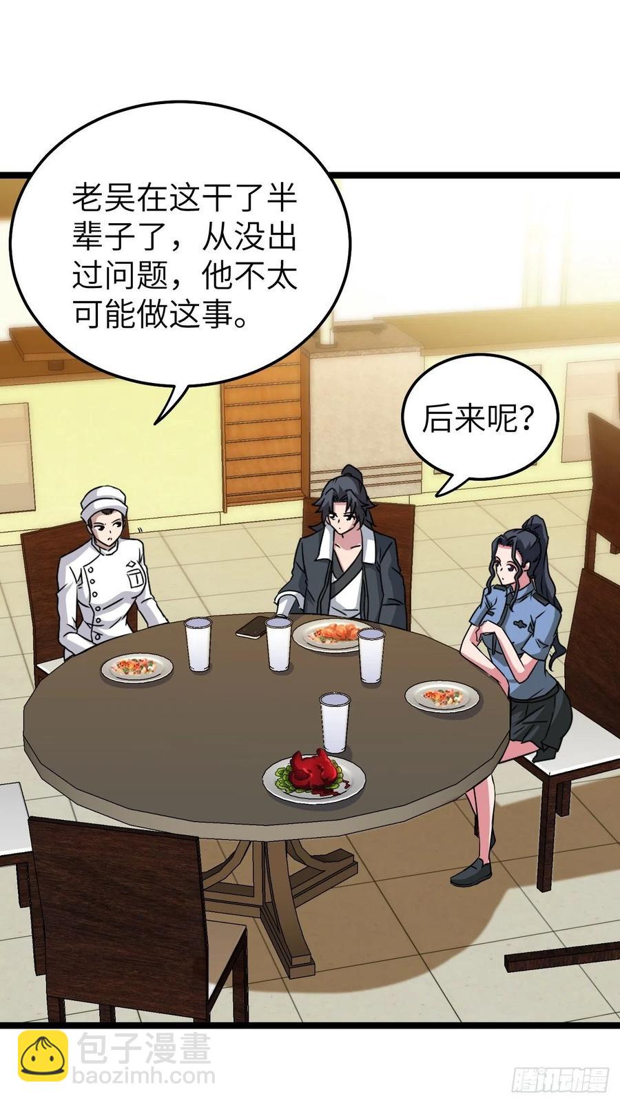 🍼都市捉妖人 小哥哥，要纸吗 第18页