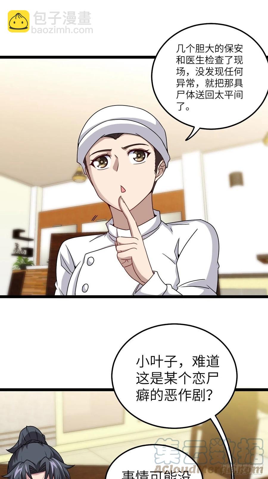 🍼都市捉妖人 小哥哥，要纸吗 第19页