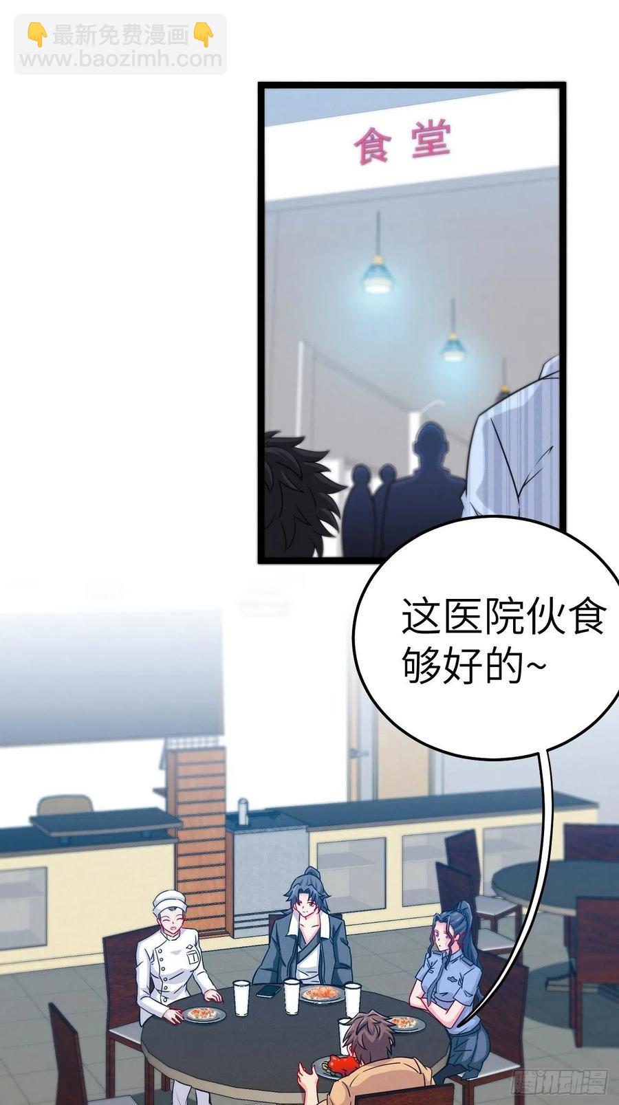 🍼都市捉妖人 小哥哥，要纸吗 第2页