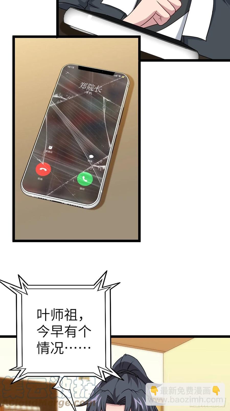 🍼都市捉妖人 小哥哥，要纸吗 第21页