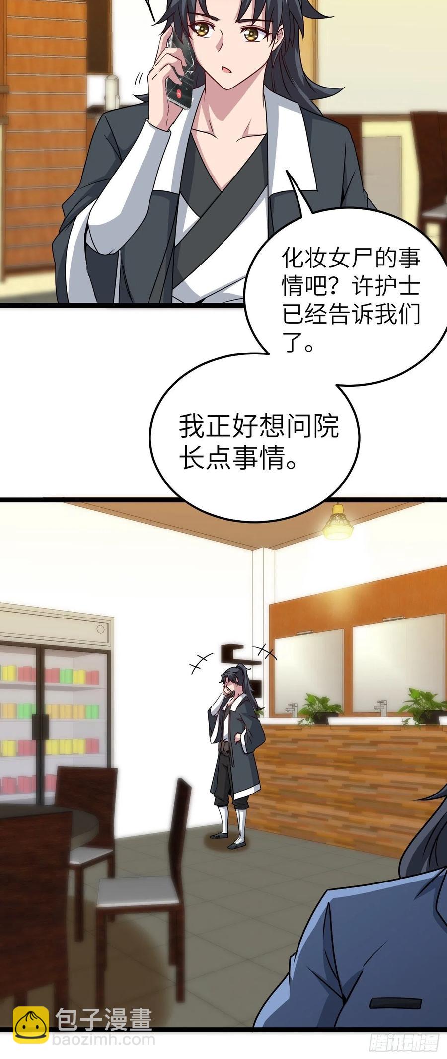 🍼都市捉妖人 小哥哥，要纸吗 第22页