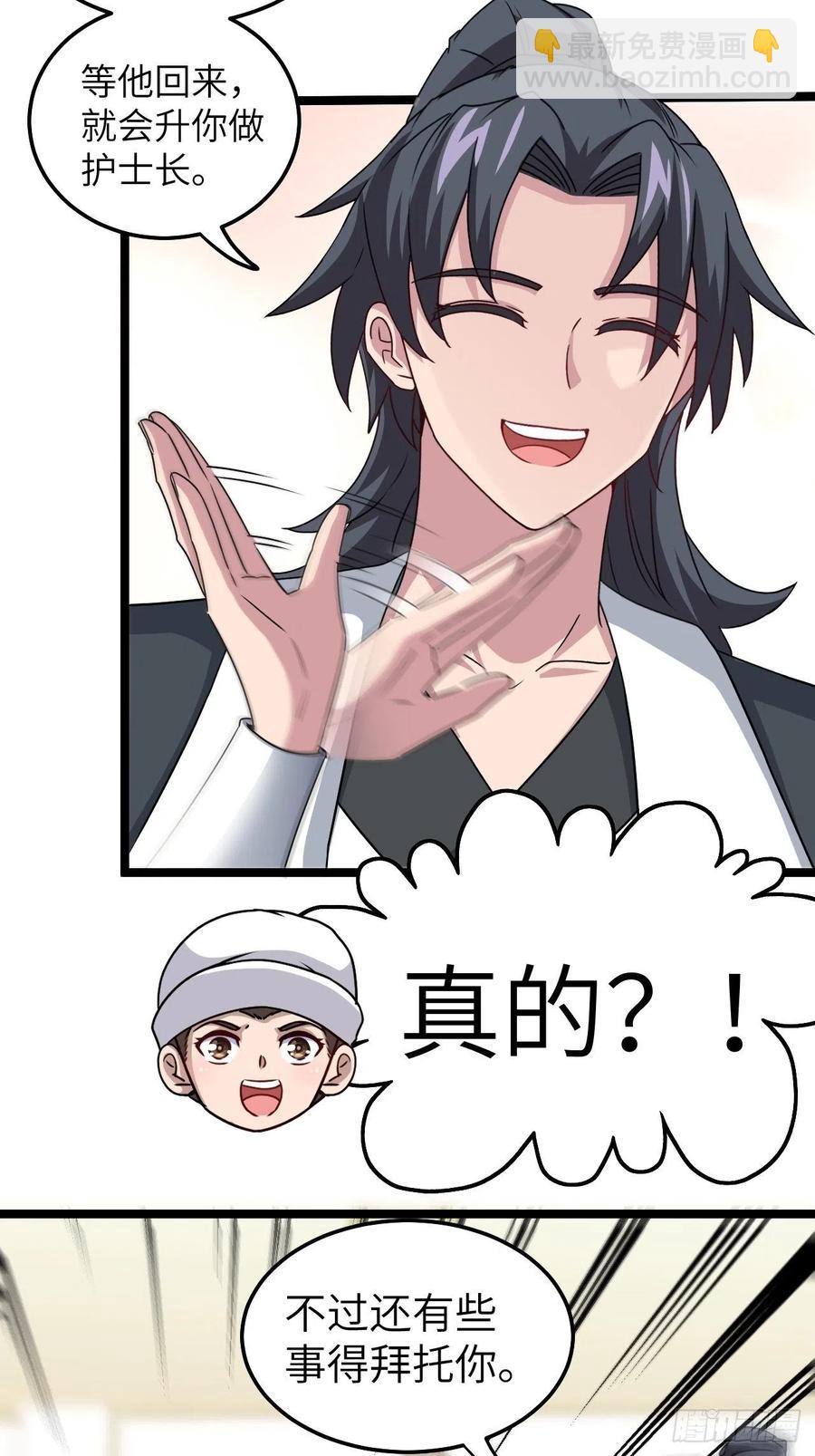 🍼都市捉妖人 小哥哥，要纸吗 第24页