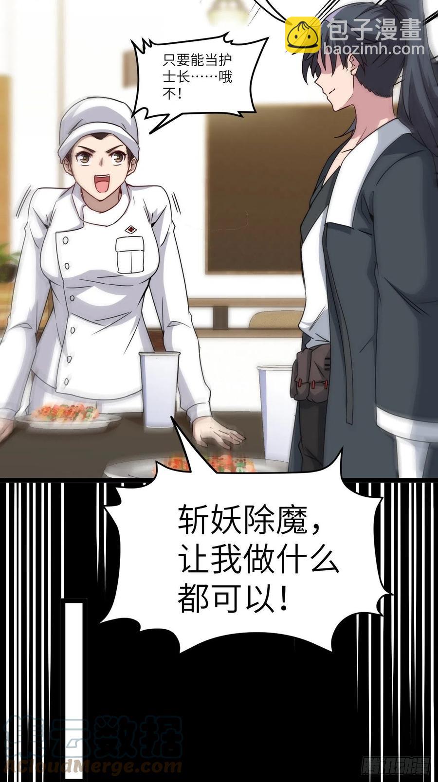 🍼都市捉妖人 小哥哥，要纸吗 第25页