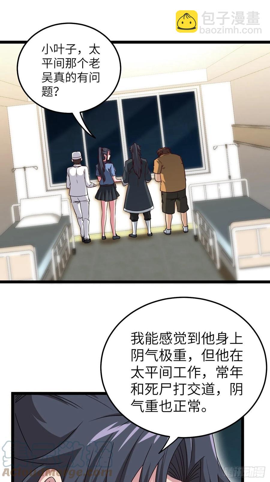🍼都市捉妖人 小哥哥，要纸吗 第27页
