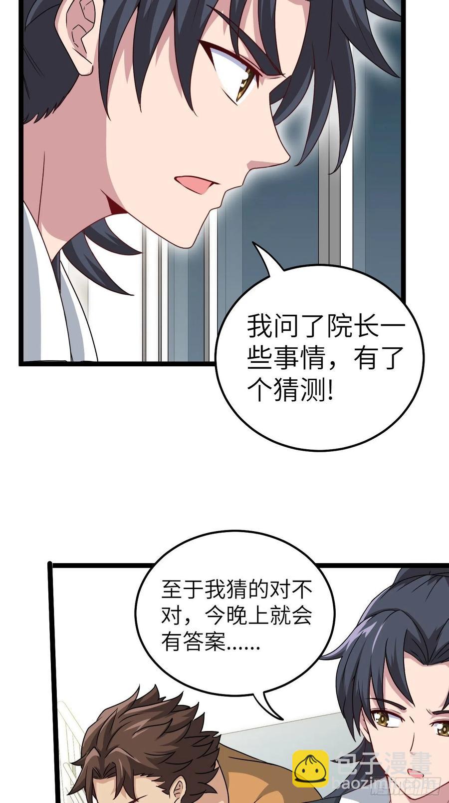 🍼都市捉妖人 小哥哥，要纸吗 第28页