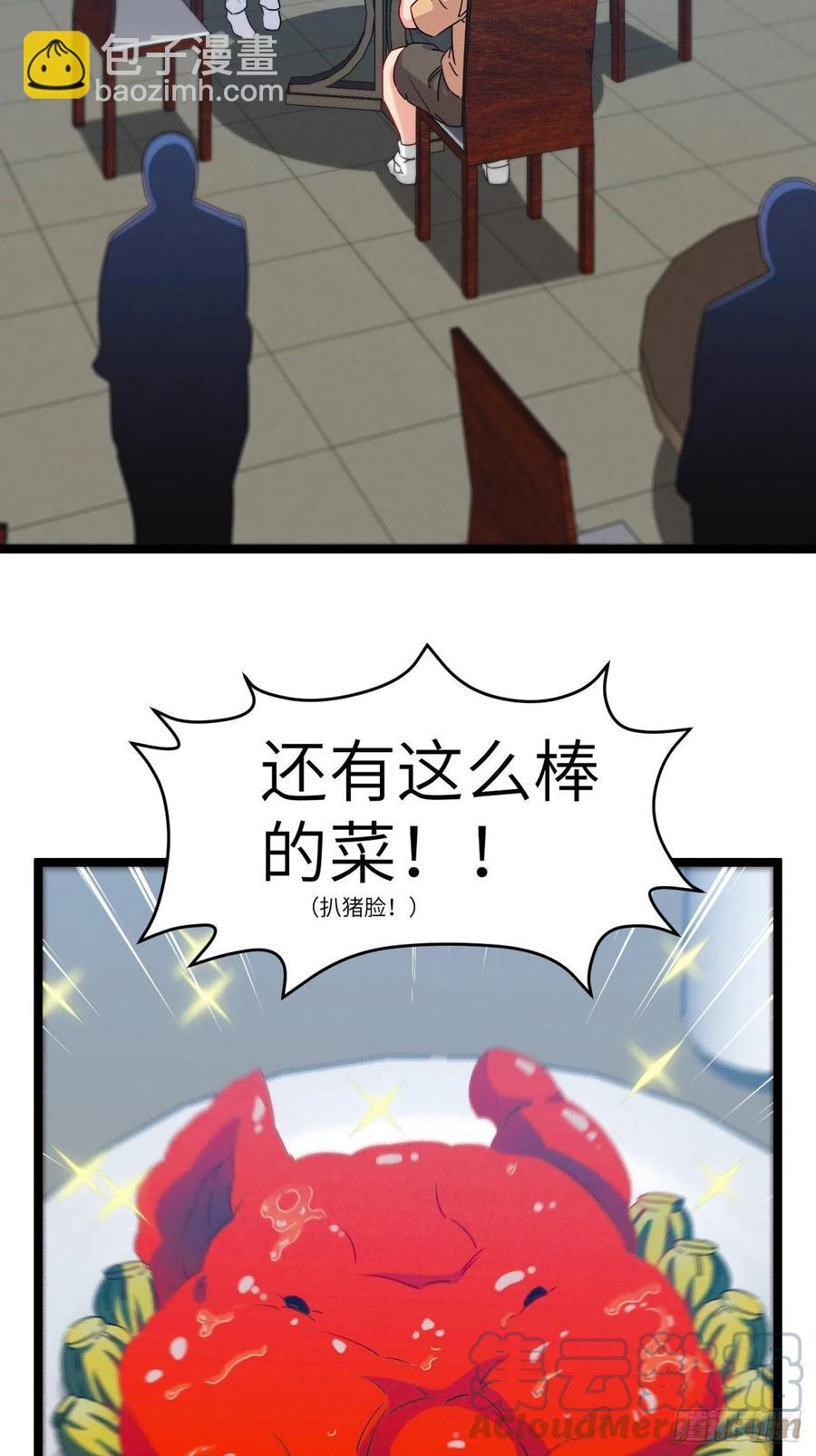 🍼都市捉妖人 小哥哥，要纸吗 第3页