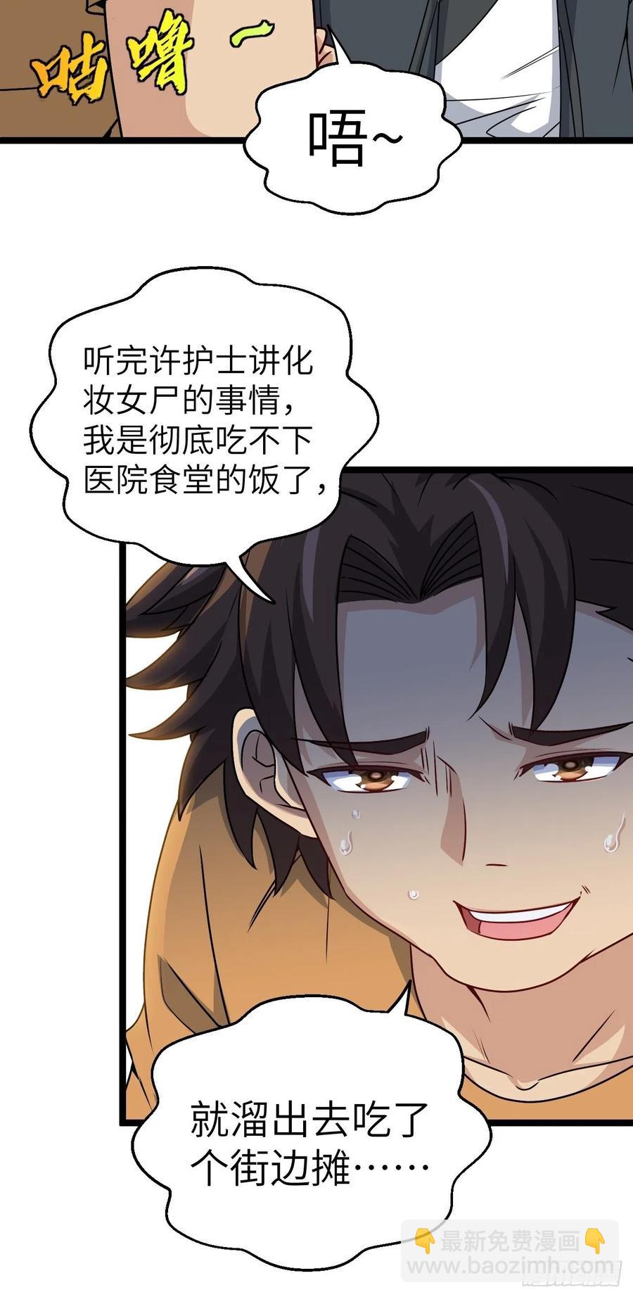 🍼都市捉妖人 小哥哥，要纸吗 第30页