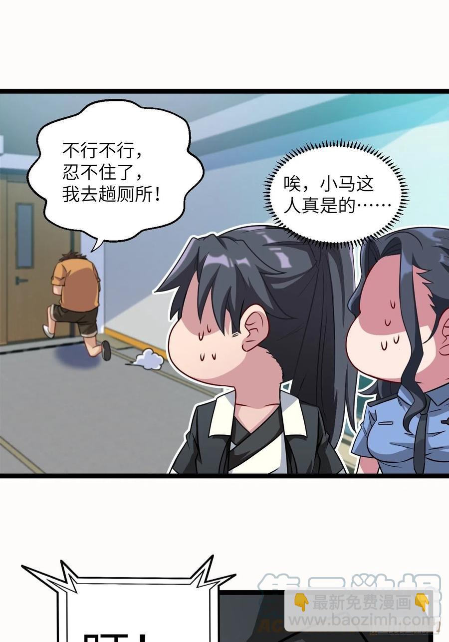🍼都市捉妖人 小哥哥，要纸吗 第31页