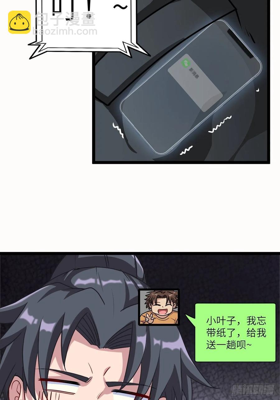 🍼都市捉妖人 小哥哥，要纸吗 第32页