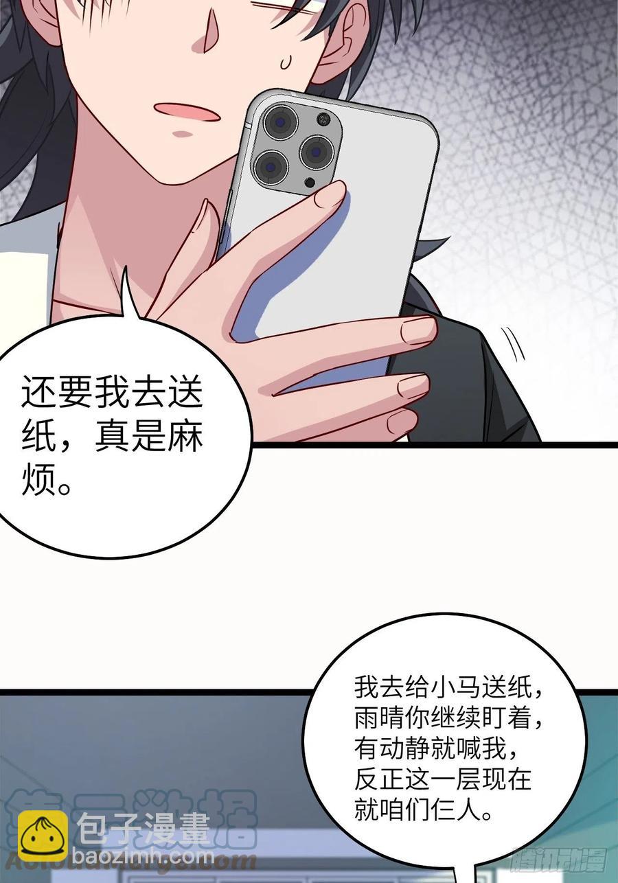 🍼都市捉妖人 小哥哥，要纸吗 第33页