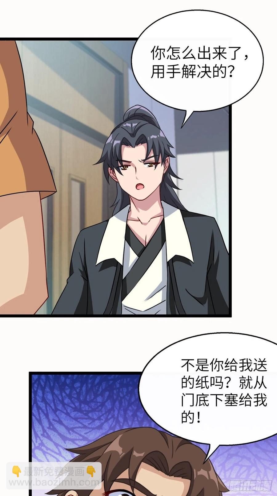 🍼都市捉妖人 小哥哥，要纸吗 第36页