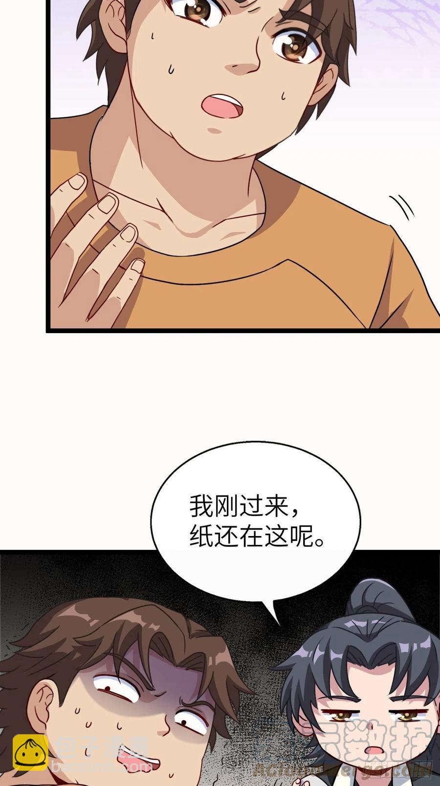 🍼都市捉妖人 小哥哥，要纸吗 第37页