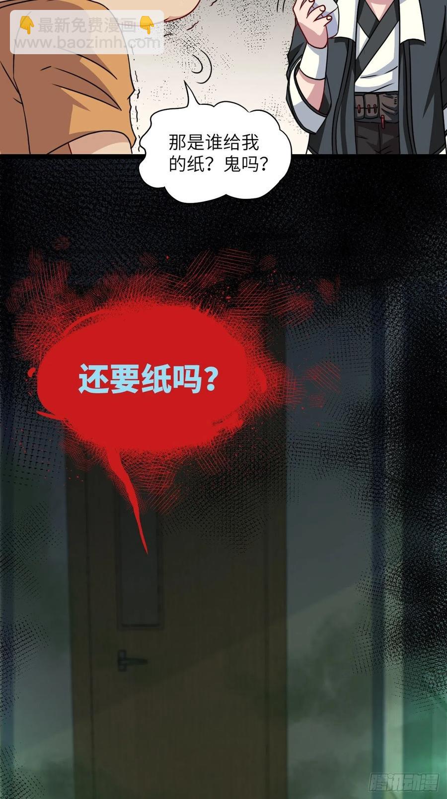🍼都市捉妖人 小哥哥，要纸吗 第38页