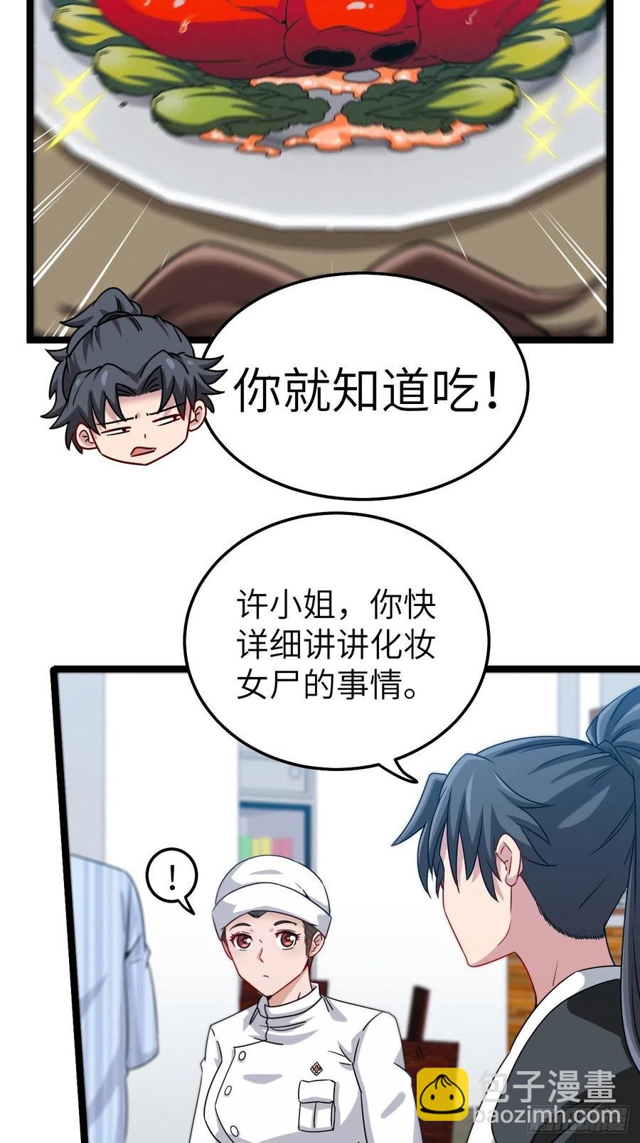🍼都市捉妖人 小哥哥，要纸吗 第4页