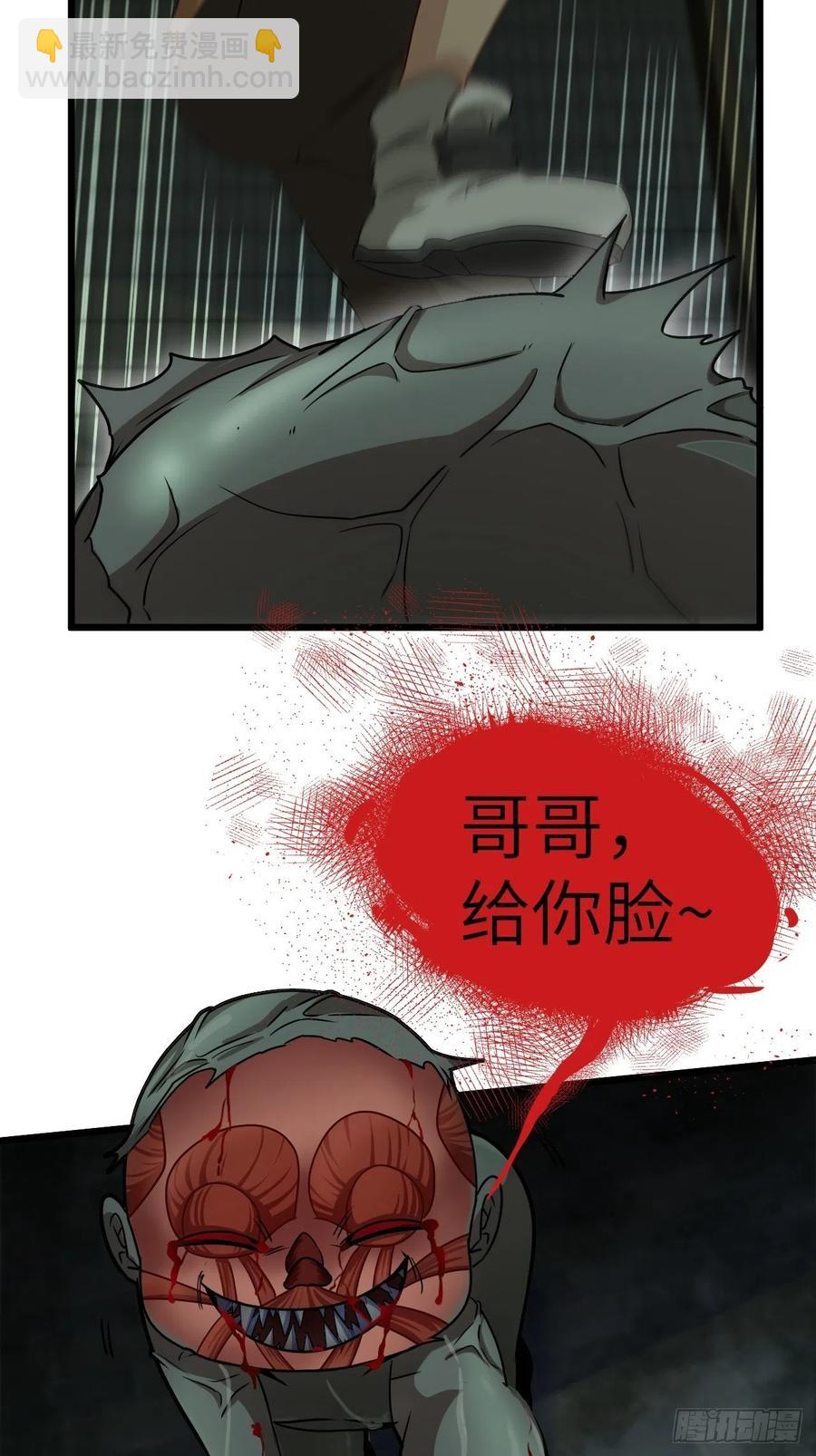 🍼都市捉妖人 你，要脸不？ 第10页