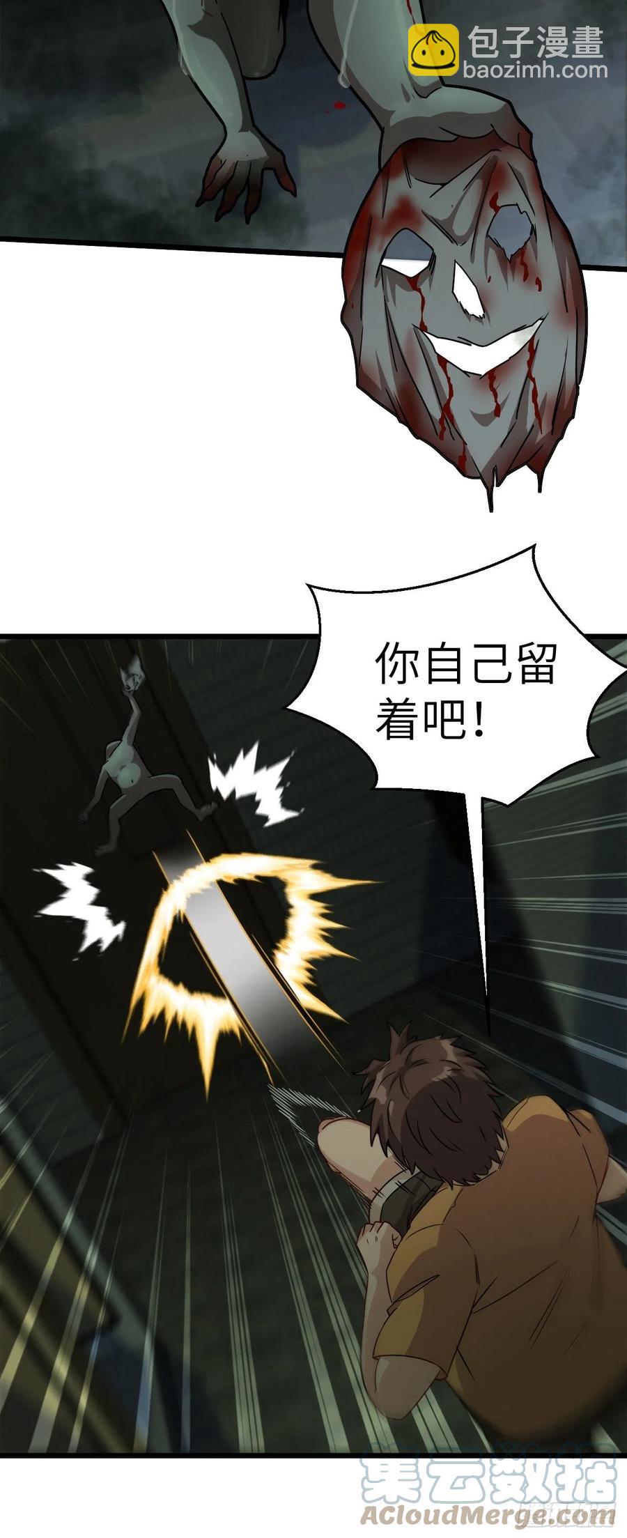 🍼都市捉妖人 你，要脸不？ 第11页