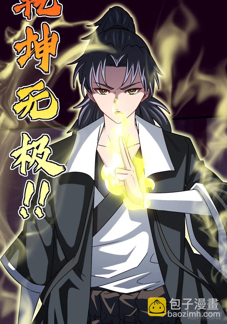 🍼都市捉妖人 你，要脸不？ 第18页