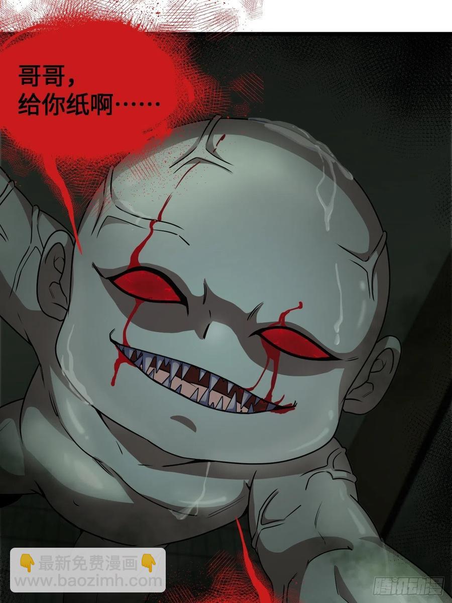 🍼都市捉妖人 你，要脸不？ 第2页