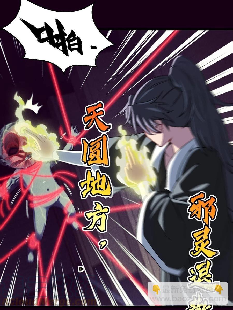 🍼都市捉妖人 你，要脸不？ 第21页