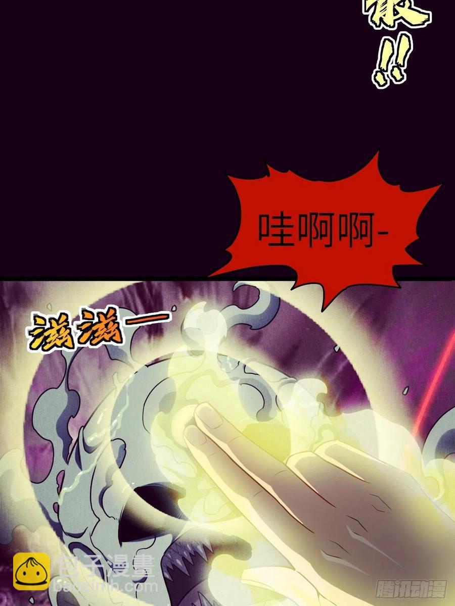 🍼都市捉妖人 你，要脸不？ 第22页