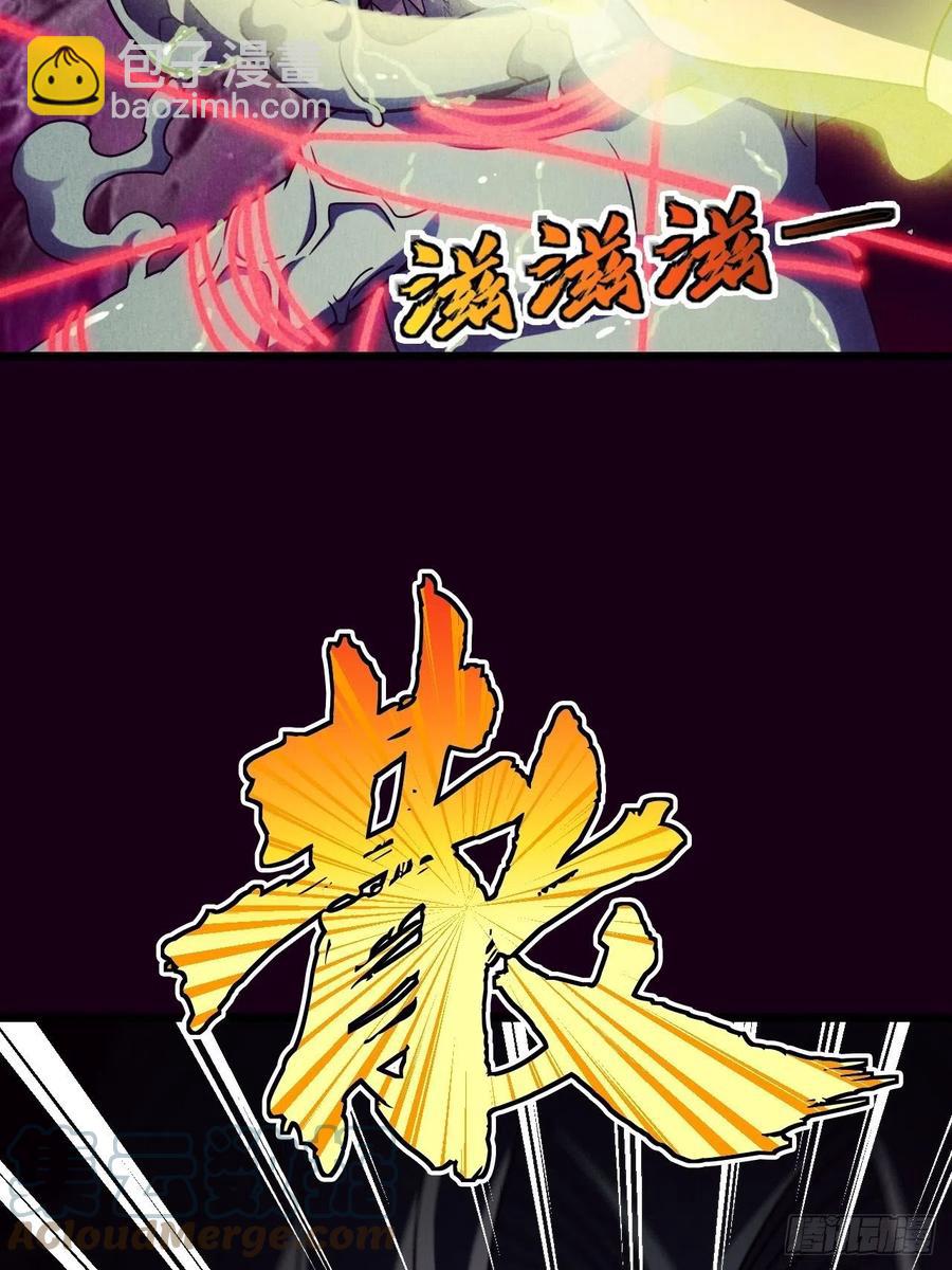 🍼都市捉妖人 你，要脸不？ 第23页