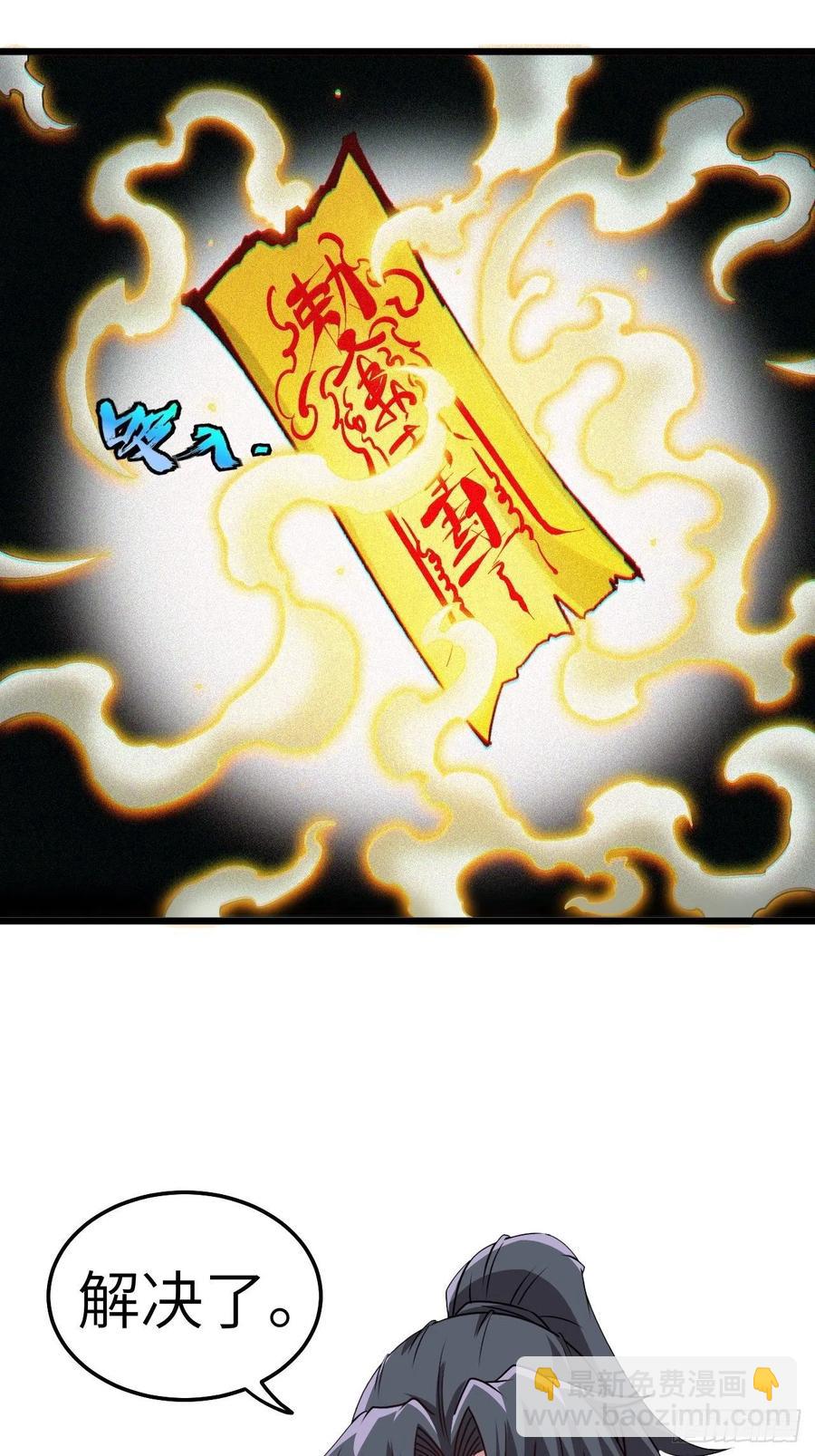 🍼都市捉妖人 你，要脸不？ 第26页