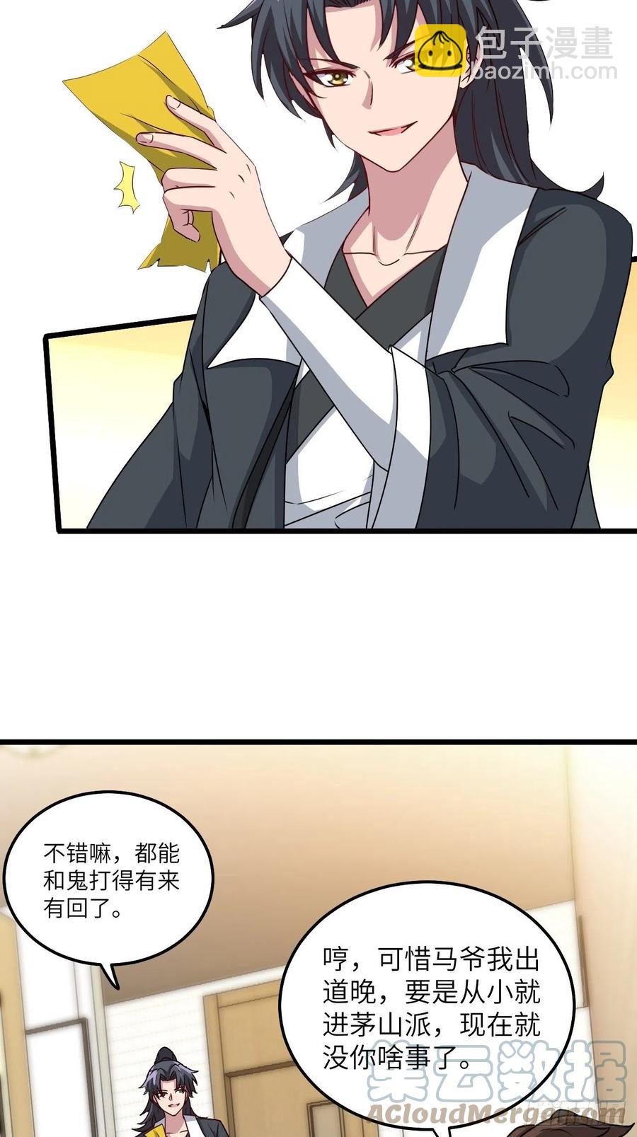 🍼都市捉妖人 你，要脸不？ 第27页